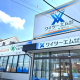 いこいハウス あげお東の外観