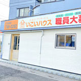 いこいハウス あげお西の外観