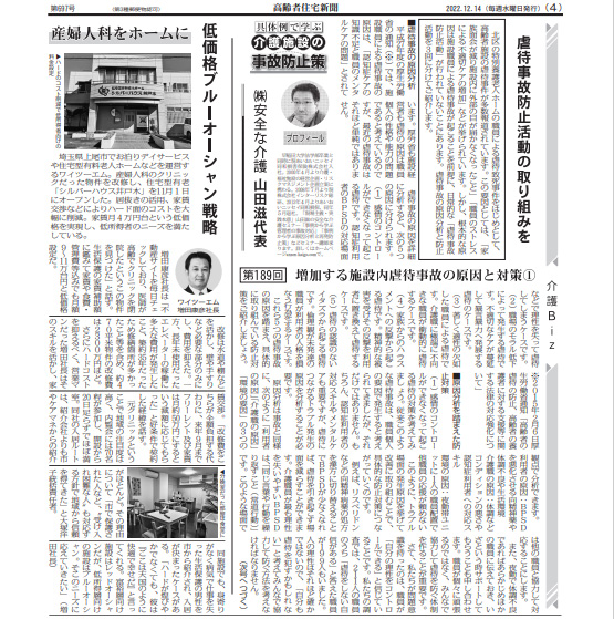 高齢者住宅新聞 2022年12月14日発行号の掲載記事