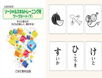 こばと教材で学習する様子