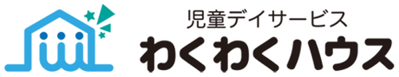 児童デイサービス わくわくハウス
