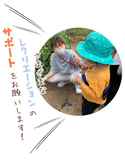 子どもと一緒に野菜を収穫するスタッフ「さまざまなレクリエーションのサポートをお願いします！」